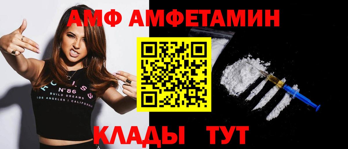 АМФ  Вход с VPN  Амфетамин  Россошь  АМФ 97% 