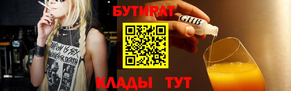 Россошь  Бутират BDO  Вход с VPN 