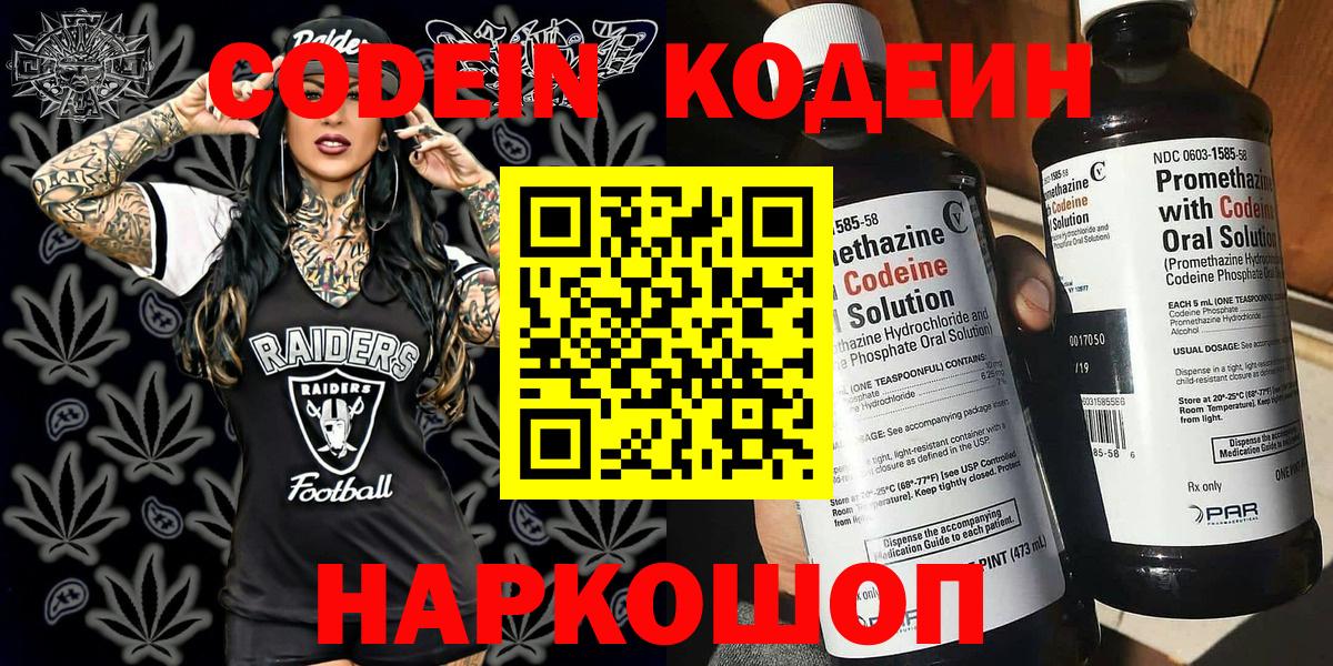 Кодеиновый сироп Lean напиток Lean (лин) Россошь