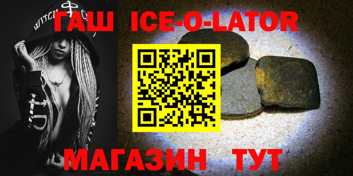 Гашиш ice o lator  Гашиш Изолятор  ГАШИШ  магазин    Россошь  Вход с VPN 