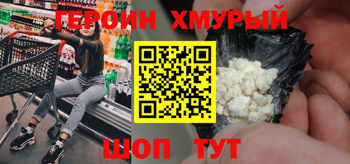 Героин герыч  Вход с VPN  Россошь 