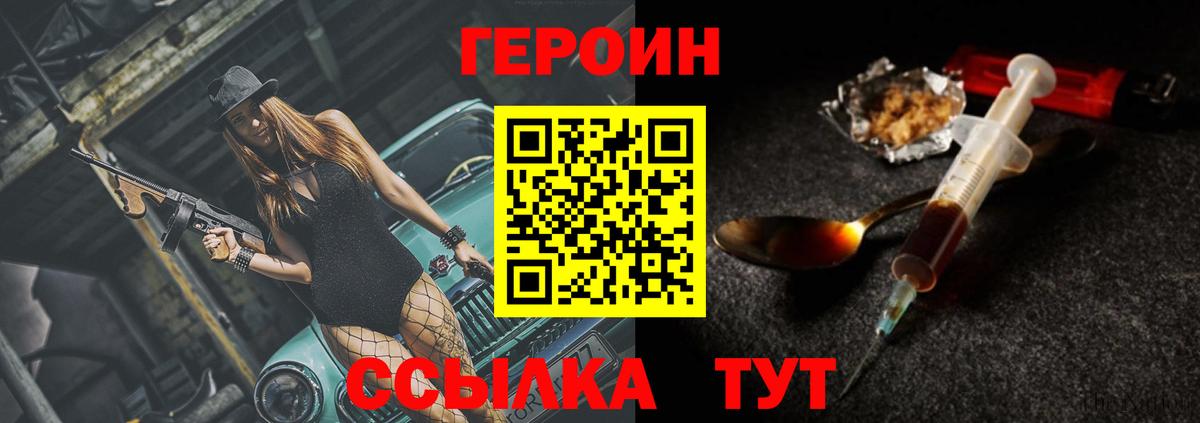 Героин VHQ Россошь