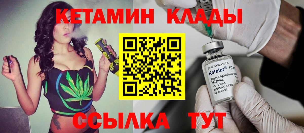 КЕТАМИН VHQ  Вход с VPN  Россошь 