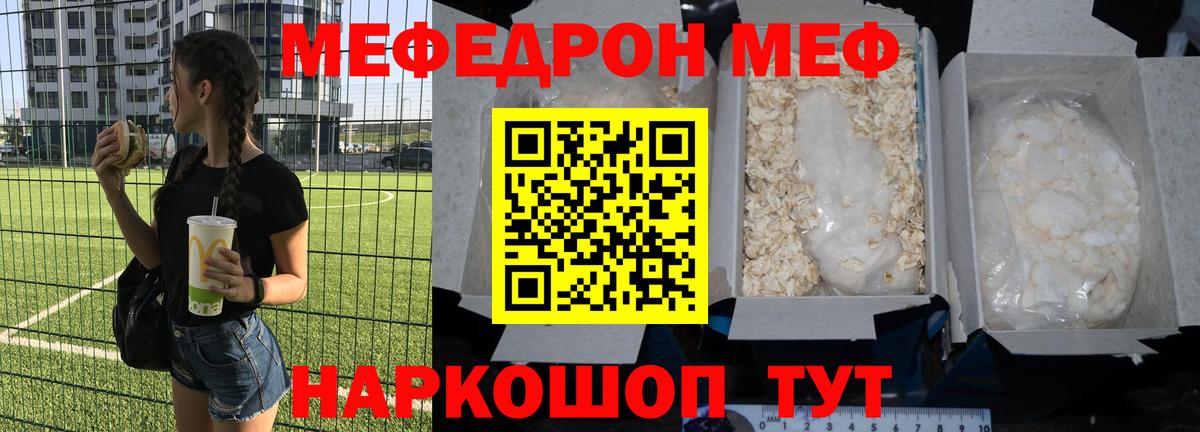 Россошь  МЯУ-МЯУ мука  Вход с VPN  МЕФ  Меф кристаллы 