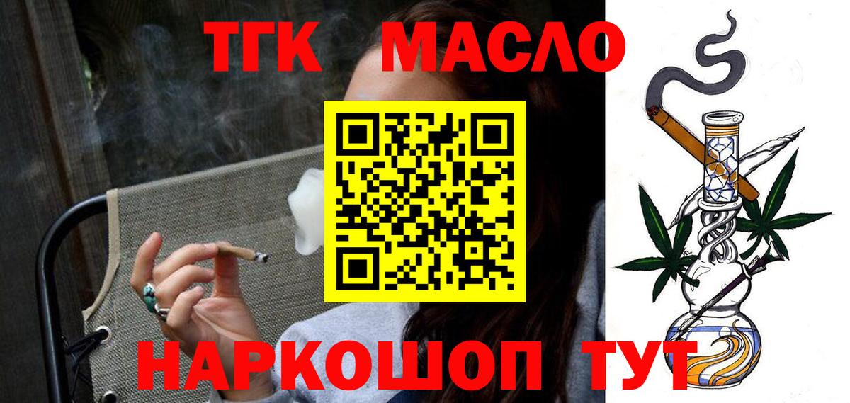 ТГК гашишное масло Россошь